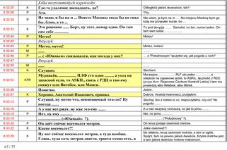 Stenogramy rozmów z wieżą