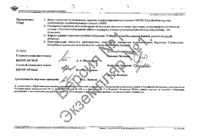 Stenogramy z czarnych skrzynek tupolewa - ostatnie sekundy lotu