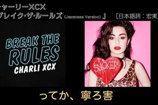 Charli XCX i Boom Clap po japońsku - posłuchajcie! Gwiazda stawia na j-pop? [VIDEO]