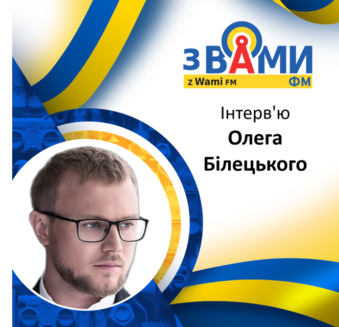 Розмови Білецького