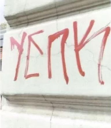 Młodzi "artyści" zatrzymani. Wypatrzyły ich kamery, zatrzymali strażnicy miejscy. To ich zaskoczyło