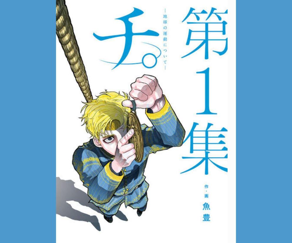 Chi, Chikyū no Undō ni Tsuite vol 1.