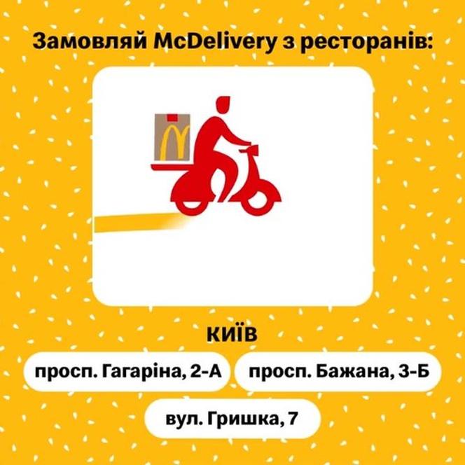 McDonald.ua