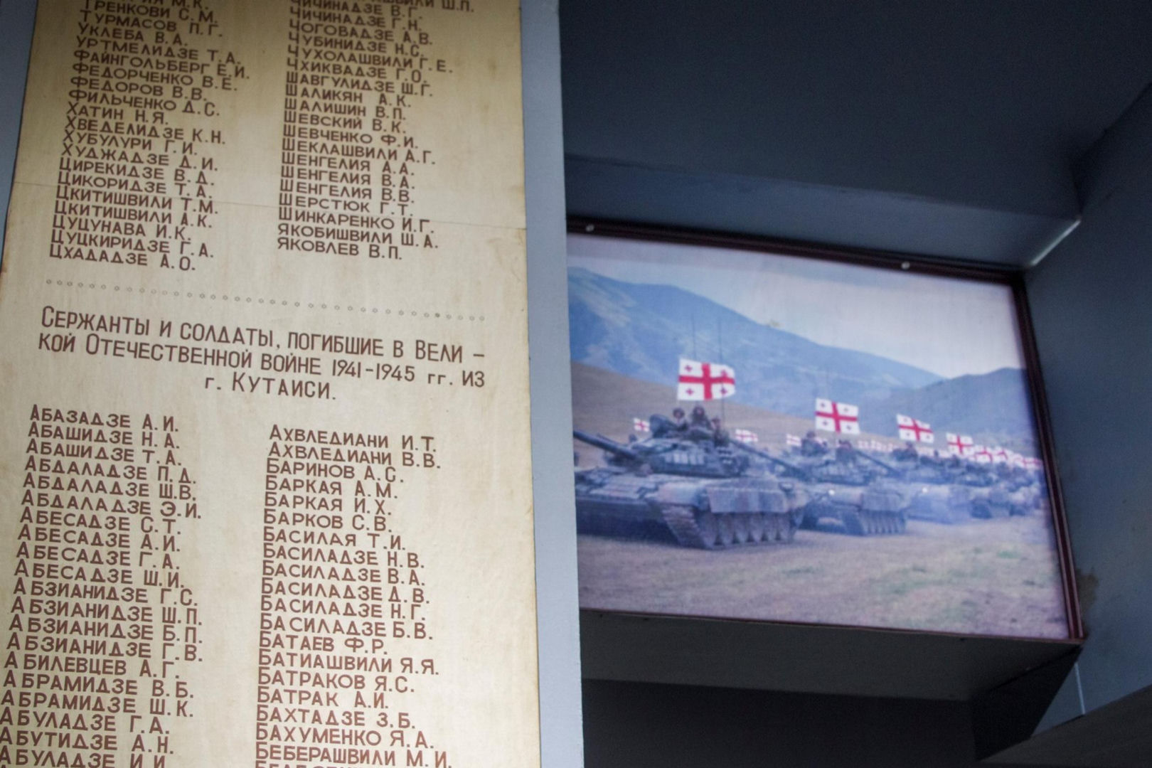 Narodowe Muzeum Chwały Wojskowej w Kutaisi