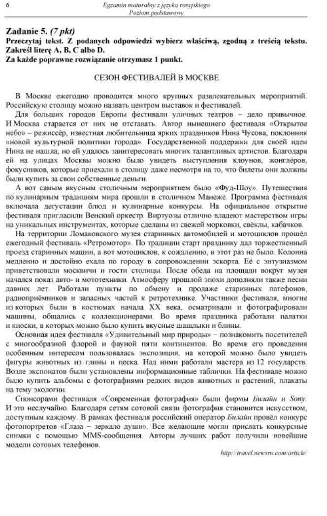 Matura 2012 ROSYJSKI PODSTAWOWY - ARKUSZE, ODPOWIEDZI, PYTANIA, ZADANIA