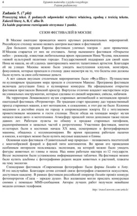 Matura 2012 ROSYJSKI PODSTAWOWY - ARKUSZE, ODPOWIEDZI, PYTANIA, ZADANIA
