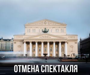 W czasie spektaklu w Teatrze Bolszoj zawaliła się dekoracja. Zginął artysta 