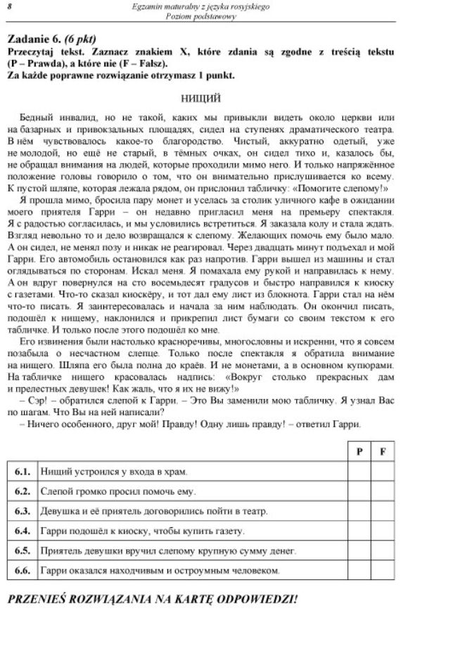 Matura 2012 ROSYJSKI PODSTAWOWY - ARKUSZE, ODPOWIEDZI, PYTANIA, ZADANIA