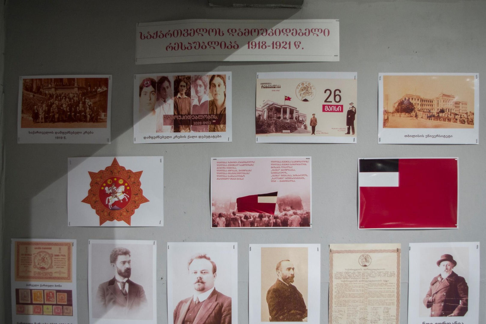 Narodowe Muzeum Chwały Wojskowej w Kutaisi