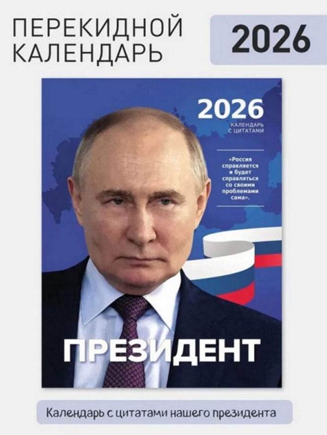 Putin na każdy miesiąc. Jest twarzą kalendarza. W lutym ćwiczy judo, w czerwcu gra na pianinie