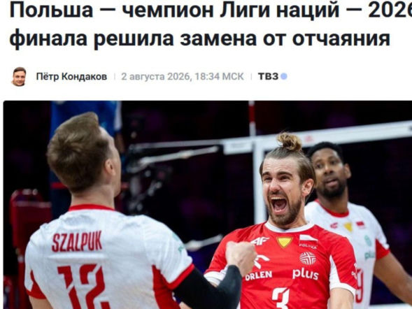 Tak Rosjanie nazwali polskich siatkarzy! Naprawdę to napisali po ich triumfie w Lidze Narodów! 